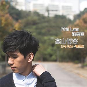 高山低谷 Live Take (释放版)