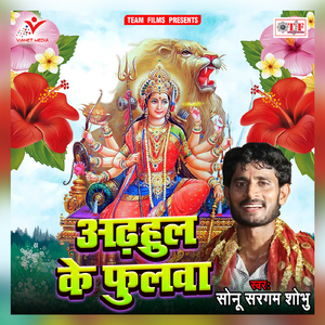 Bhorhi Bhorhi