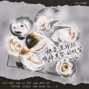 她是造物狂难辞其咎的败笔