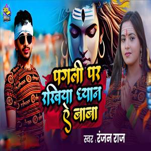 Pagali Par Rakhiya Dhayan Ye Baba