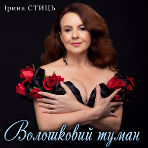 Волошковий туман