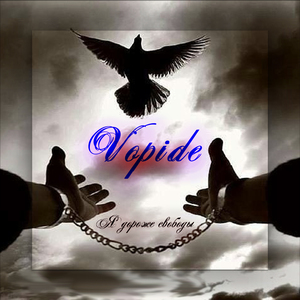 Я дороже свободы