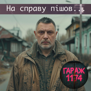 Закон без почуттів