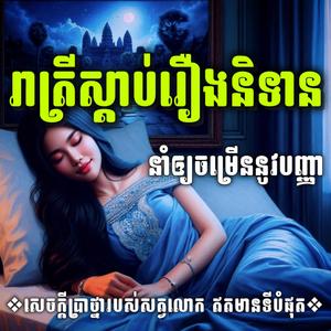 សេចក្ដីប្រាថ្នារបស់សត្វលោក ឥតមានទីបំផុត