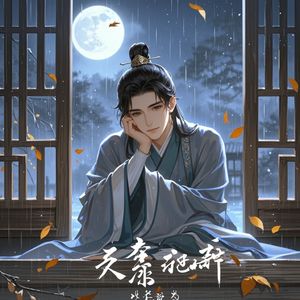 下世续情缘