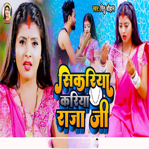 Sakariya Kariya Raja Ji