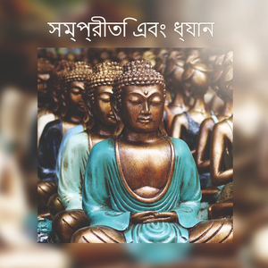 গভীর আরাম