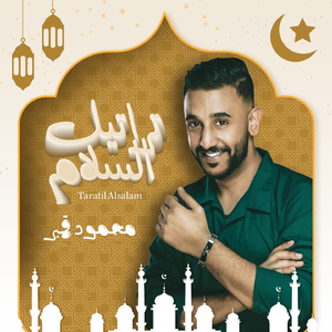 Taratil Alsalam