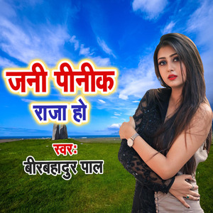 Jani Pinika Raja Ho