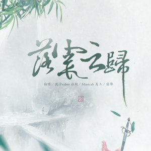 落霞云归（翻自 慕寒）