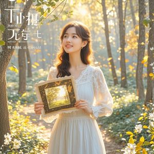 时光里的答案_鸿祥福张金柱