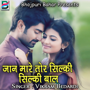 Kab Le Humse Pyar Karbu