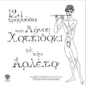 Anangi Na Se Paro Ego