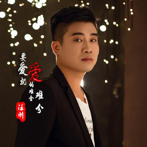 要爱就爱的难舍难分