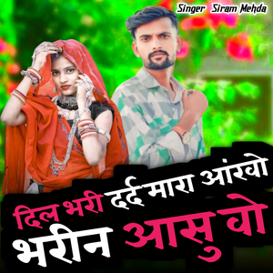 दिल भरी दर्द मारा आंखो भरी आसु वो