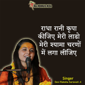 Radha Rani Kripa Kijiye Meri Lado Meri Shyama Charno Me Laga Lijiye
