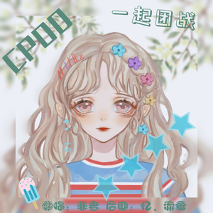 CPDD一起团战！