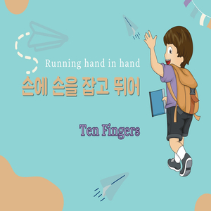 날씨가 더워질 때 우리 다시 만날래