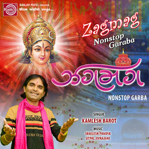 Bhale Padharya Madi Bhale Padharya