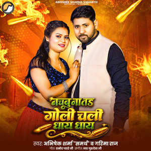 Nachabu Na Ta Goli Chali Dhay Dhay