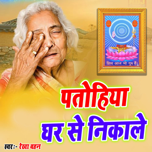 Patohiya Ghar Se Nikale