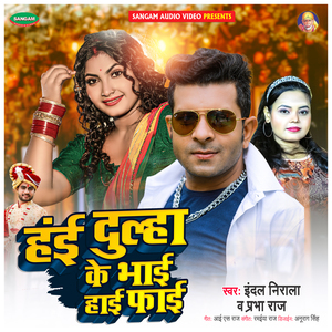 Hai Dulha Ke Bhai Hai Fai