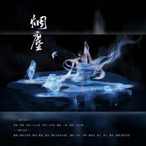 烟尘（翻自 YuYu炭）