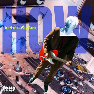 ไม่เข้าใจ...เริ่มยังไง (HOW)