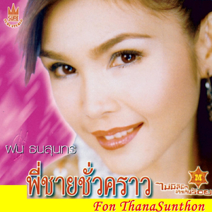 รักมาห้าโมงเย็น