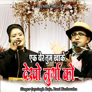 Ek Ber Tum Khake Dekho Murga Ko