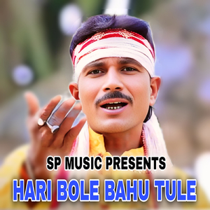 HARI BOLE BAHU TULE
