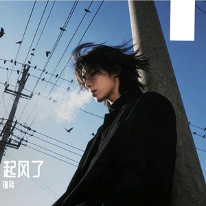 瑾飛 - 再见心爱的女孩