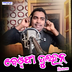 Bewafa Dulhan Return