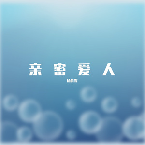 狠不下心（CV黄品源）