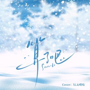 算了吧（女生版）