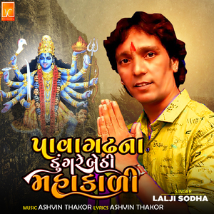 Pavagadhna Dungre Betha Mahakali