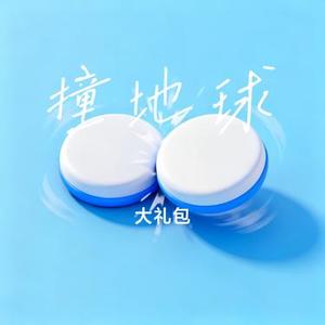 忘了 (R&B版)