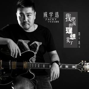 新不了情  (Cover 万芳)