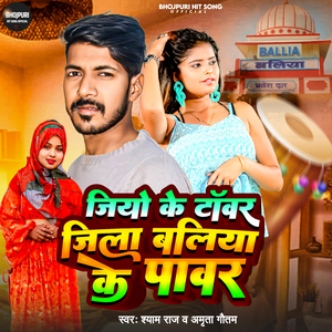 Jio Ke Tawar Jila Ballia Ke Power