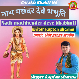Nath Machhender Deve Bhabhuti