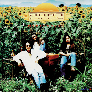 เดินต่อไป