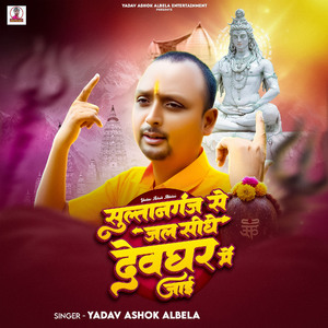 Sultanganj Se Jal Sidhe Devghar Me Jaayi