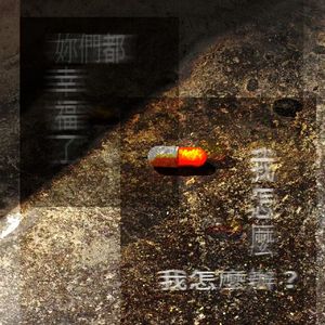 你们都幸福了我怎么办？