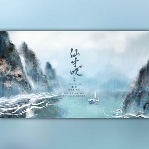 仙才叹(Cover 于毅&喻越越) 《国家宝藏 完整版》