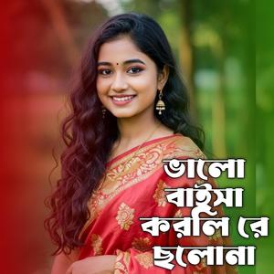 Bhalo Baisha Korli re Solona