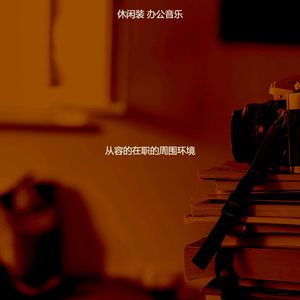 安静的办事处声音