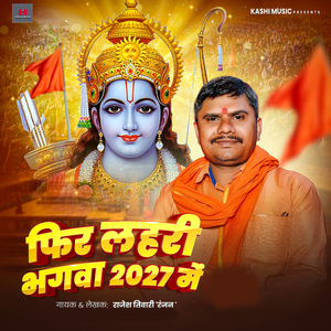 Phir Lahari Bhagwa 2027 Mein