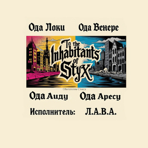Ода Венере