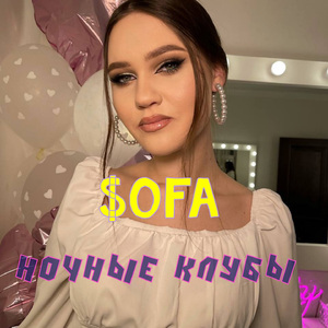 Ночные Клубы