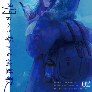 春を待つ花 (feat. 神月天)